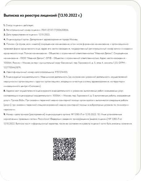 лицензия